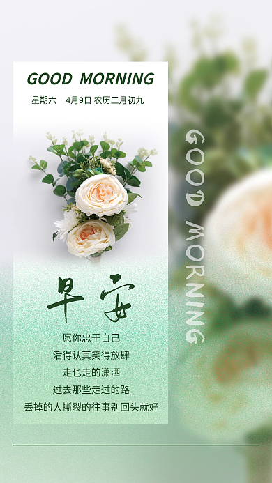 早安日签小清新简约海报