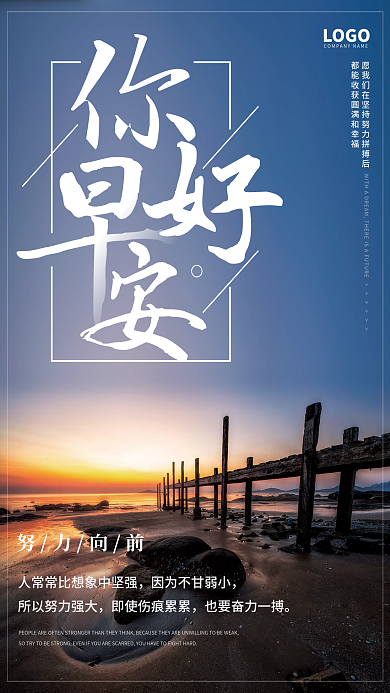 简约正能量日签朋友圈励志早安海报