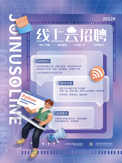 创意小清新3D风互联网岗位招聘海报