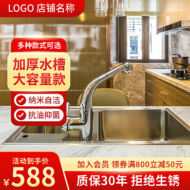 主图家居建材厨房不锈钢水槽促销