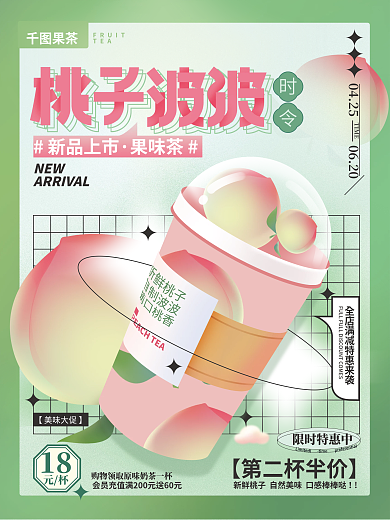 餐饮美食奶茶果汁饮品推荐海报