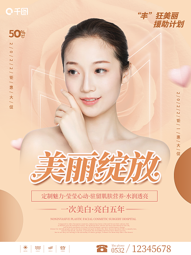 美丽绽放2丰狂美丽援助计划