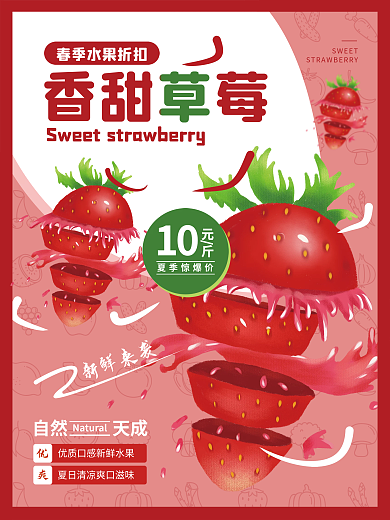 香甜草莓商业海报水果餐饮美食红色宣传单页