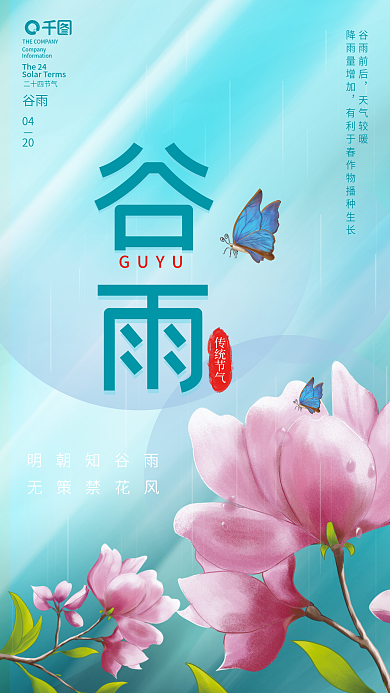 创意简约24节气谷雨海报蝴蝶花朵背景素材