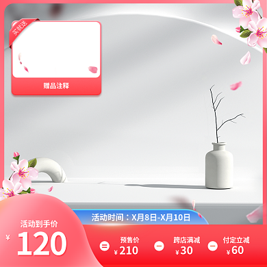 桃花护肤品满减主图c4d主图展示台主图
