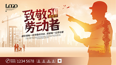 创意51劳动节人物剪影五一节气宣传展板