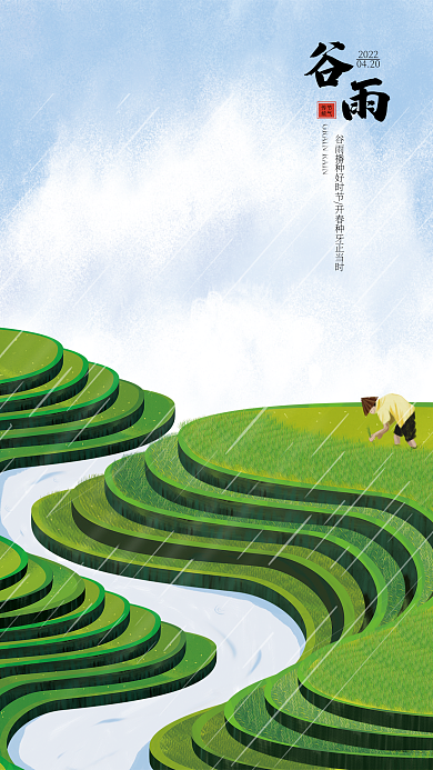 谷雨插画手绘海报