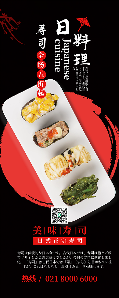 西餐日本料理易拉宝设计