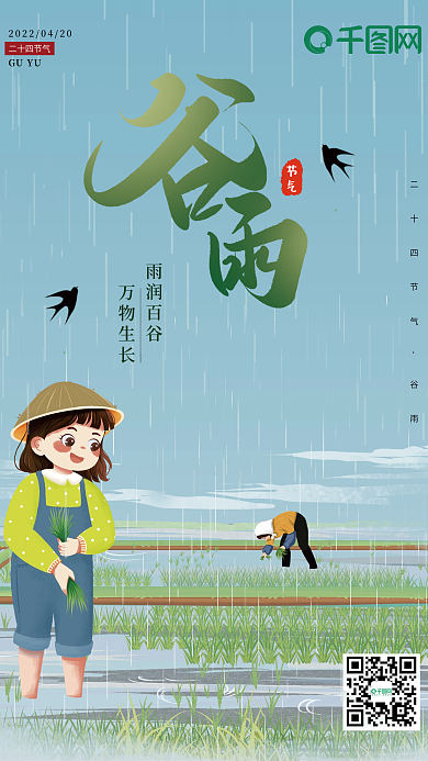谷雨手绘小女孩插秧节气海报