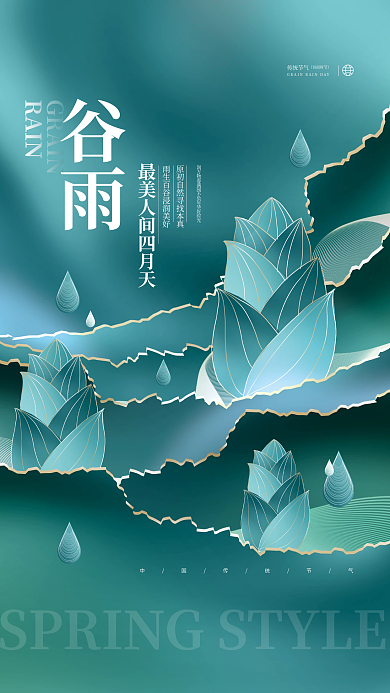 创意简约小清新谷雨传统节气节日海报
