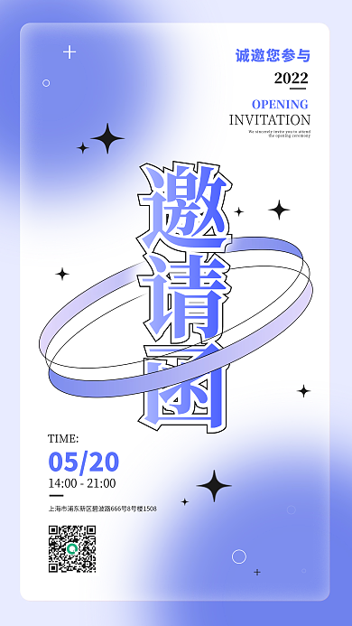 简约大气弥散风新店开业邀请函