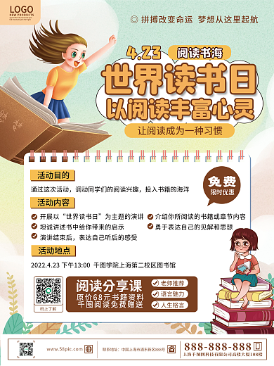 简约清新教育培训世界读书日活动海报