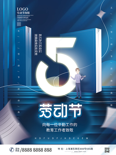 简约五一劳动节教育机构借势海报