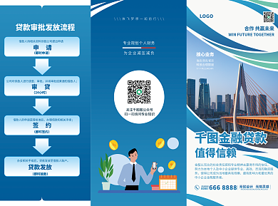 金融银行贷款三折页