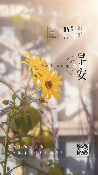 晨光公益早安海报