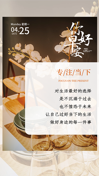 文艺正能量心语日签朋友圈早安海报