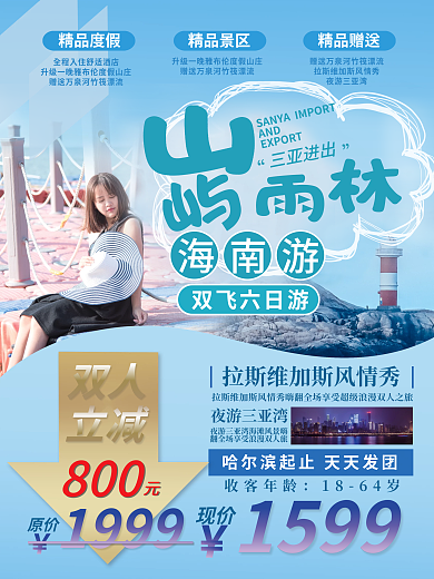 情侣报团海报海报旅游小清新