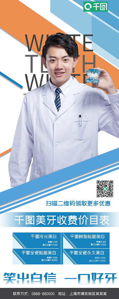 牙齿健康美白易拉宝