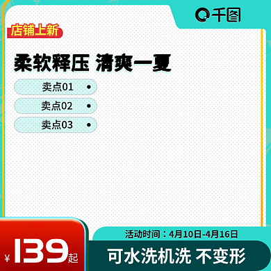 电商主图促销主图活动上新品