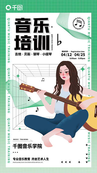 酸性音乐培训乐器培训商务海报