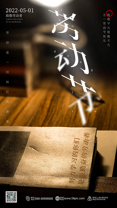 教育培训劳动节教育机构借势手机海报