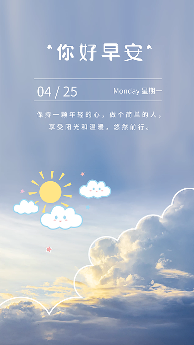 小清新简约正能量早安海报