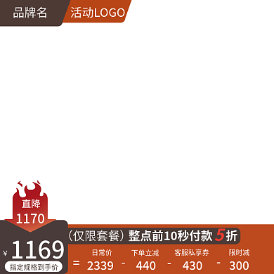 淘宝天猫产品促销直主图京东拼多多活动主图