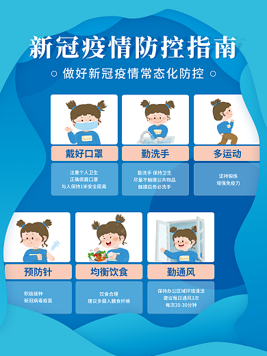 春季新冠疫情防疫防控宣传海报