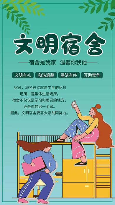 蓝色卡通宿舍文化宿舍文化海报展板宿舍海报