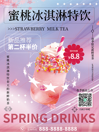 清新弥散风奶茶店新品饮品上新餐饮推荐海报