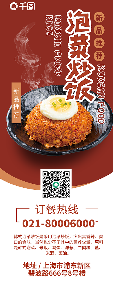 餐饮美食西餐韩国料理