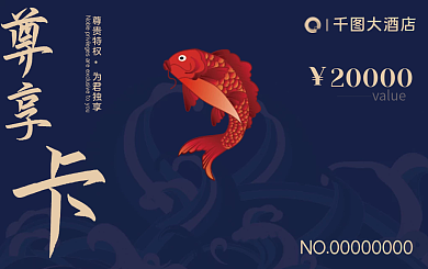 深色高档简约VIP酒店尊享卡会员卡