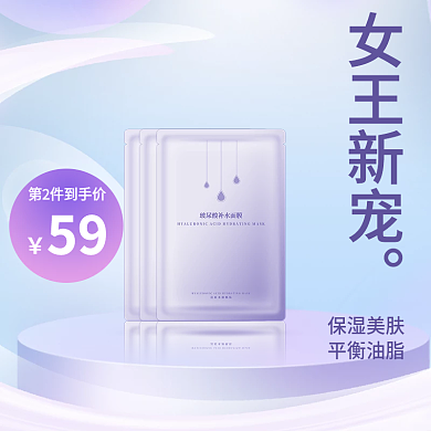 补水保湿面膜紫色主图展示台主图唯美主图