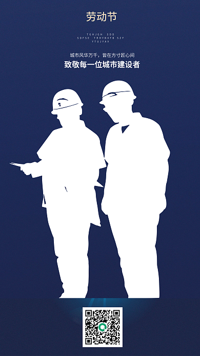 劳动节朋友圈节日海报