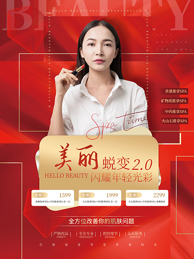 简约轻奢医美美容微整模特人物活动宣传海报