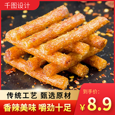 红色辣条辣皮零食主图直通车