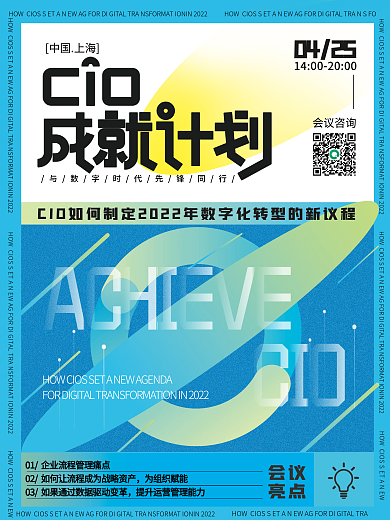 商务活动企业论坛CIO数字科技背景海报