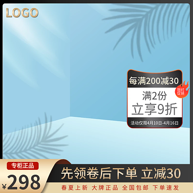 产品促销黑金主图蓝色清新高档主图直通车