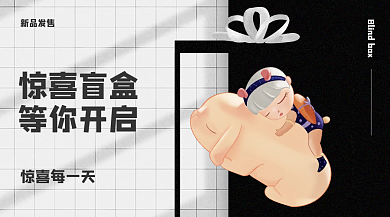 渐变简约潮流手办盲盒海报banner