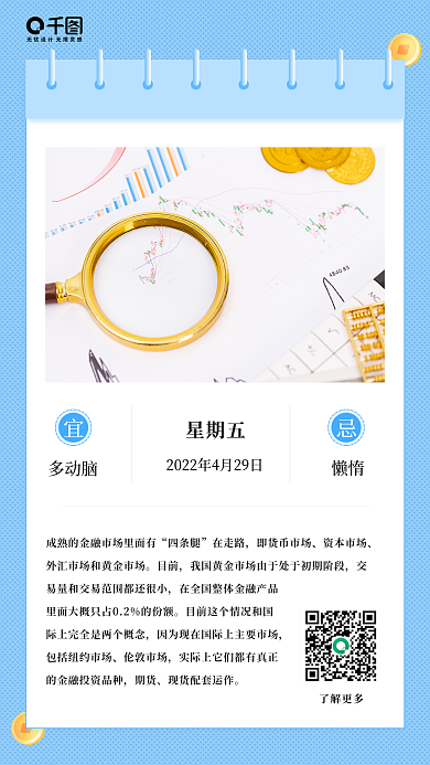 每日一签投资理财日历文案科普手机海报图片