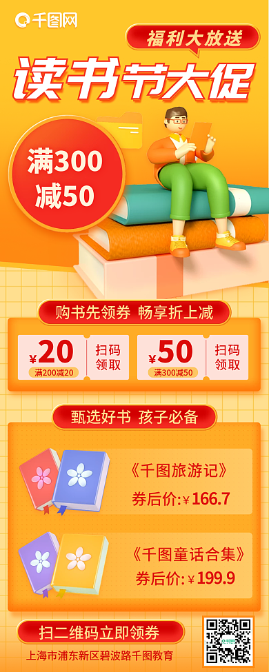 教育培训世界读书日图书促销长图海报