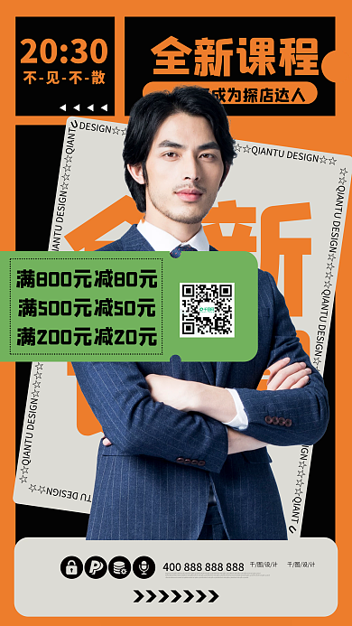 学习教育读书直播课程招聘卡通抖音橙色海报