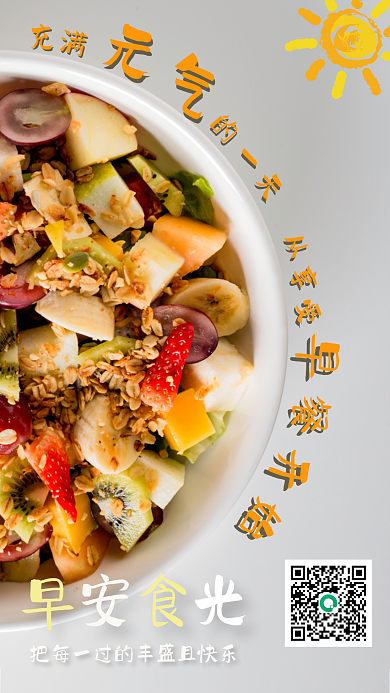 美食早餐小食手机海报