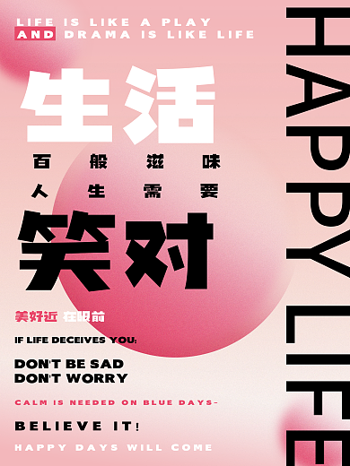 酸性简约日常小清新文艺海报