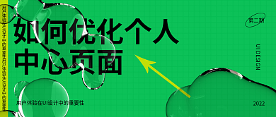 酸性创意互联网设计技巧交流分享公众号封面