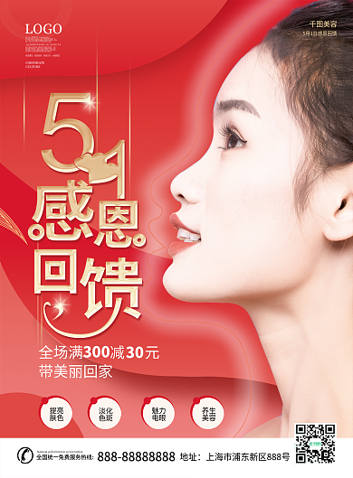 医美美容五一活动宣传单
