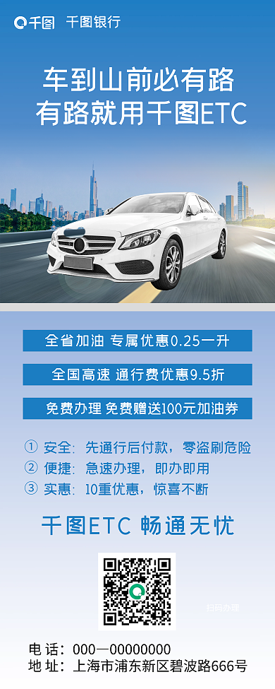 金融案例库银行ETC卡上市宣传展架