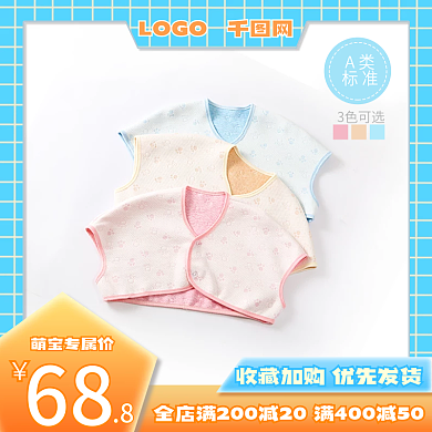 可爱宝宝衣服母婴活动促销直通车主图
