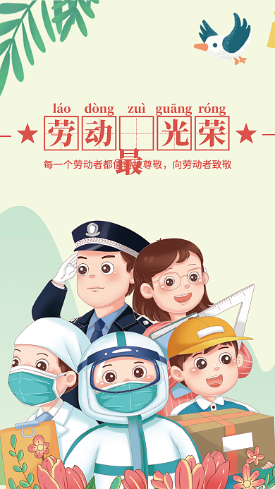 五一劳动节插画手绘小清新海报