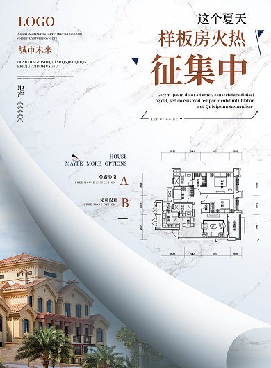 样板房DM单页宣传单